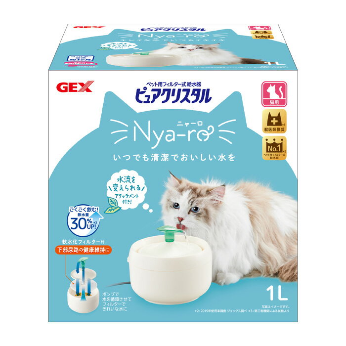 GEX ピュアクリスタル ニャーロ 1L 猫用 GEX-4972547927071 オフホワイト ジェックス ペット用フィルタ..