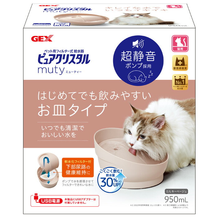 GEX ピュアクリスタル ミューティー 950mL 猫用 GEX-4972547927767 ミルキーベージュ ジェックス ペッ..
