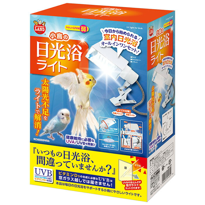 ※返品交換不可安心梱包についてこちらの商品は通常梱包となります。安心梱包は別途、下記ご注文ページより商品と一緒にご注文下さい。■小鳥に必要な日光浴をサポートする小鳥にやさしいライトです。■今日から始められるオールインワンセット■健康維持に必要なUVA/UVBを照射■いたずら防止「内蔵グリップ」「保護コイル」■360℃回転ライトカバー■ON/OFF 切り替え 中間スイッチ■材質：ライト/ガラス・他、ライトカバー/ABS・アルミニウム、ソケット/鉄・ABS・他、取付パーツ/鉄■本体サイズ：幅235×奥行86×高さ125mm(ライトカバー装着、折りたたみ時)■電源コード長：1.75m(内、保護コイル600mm)■ライトサイズ：Φ58×150mm(口金：E26)■原産国または製造地：中国商品の特長・仕様に関する詳細はメーカーホームページでもご覧頂けます。マルカン minimal LAND 小鳥の日光浴ライト MB-331 鳥用品■送料区分：60サイズ