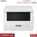 日立 27L オーブンレンジ MRO-F6C-W ホワイト コンパクト ワイド&フラット庫内 簡易スチーム式 ノンフライ調理 スピードメニュー レンジ最高出力1...
