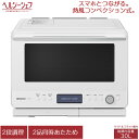 日立 30L 過熱水蒸気オーブンレンジ ヘルシーシェフ MRO-W1C-W フロストホワイト ワイド&フラット庫内 熱風コンベクションオーブン 2段調理 レンジ...