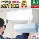 【最大5000円OFFクーポン8月1日9:59まで】エアコン 8畳用 工事費込み 三菱電機 2.5kW ズバ暖 霧ヶ峰 ZDシリーズ 2025年モデル MSZ-ZD2525-W-SET ピュアホワイト MSZ-ZD2525-W-ko1 8畳用エアコン 設置 クーラー 寒冷地 フィルター 自動お掃除 省エネ 冷房 暖房【KK9N0D18P】