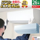 【最大5000円OFFクーポン8月1日9:59まで】エアコン 26畳用 工事費込み 三菱電機 8.0kW 200V ズバ暖 霧ヶ峰 ZDシリーズ 2025年モデル MSZ-ZD8025S-W-SET ピュアホワイト MSZ-ZD8025S-W-ko4 26畳用エアコン 設置 クーラー 寒冷地 省エネ 冷房 暖房【KK9N0D18P】