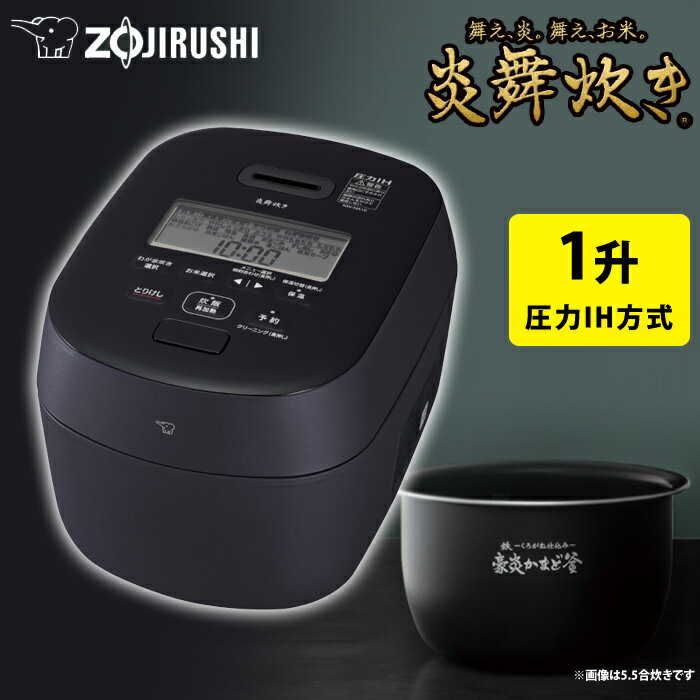 楽天市場】1升 圧力ih炊飯器 炎舞炊きの通販 楽天市場】1升 圧力ih炊飯器 炎舞炊きの通販