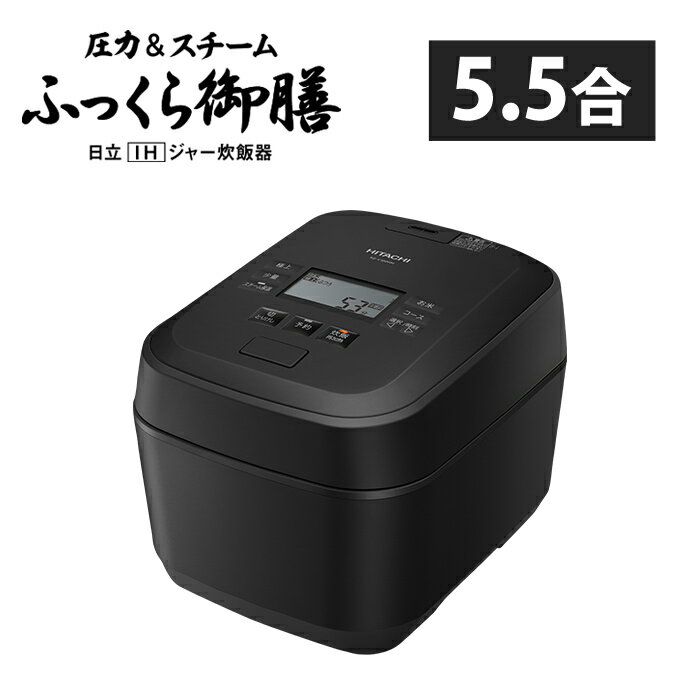 楽天市場】ih 炊飯器日立ふっくら御膳の通販 楽天市場】ih 炊飯器日立ふっくら御膳の通販