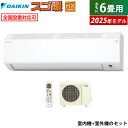 【最大5000円OFFクーポン8月1日9:59まで】エアコン 6畳用 ダイキン 2.2kW 寒冷地仕様 スゴ暖 HXシリーズ 2025年モデル S225ATHS-W-SET ホワイト F225ATHS-W + R225AHS 6畳エアコン 寒冷地エアコン スマホ対応 フィルター自動お掃除 クーラー 冷暖房【KK9N0D18P】