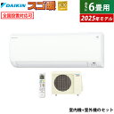 【最大5000円OFFクーポン8月1日9:59まで】エアコン 6畳用 ダイキン 2.2kW 寒冷地仕様 スゴ暖 KXシリーズ 2025年モデル S225ATKS-W-SET ホワイト F225ATKS-W + R225AKS 6畳エアコン 寒冷地エアコン ストリーマ クーラー 冷暖房【KK9N0D18P】
