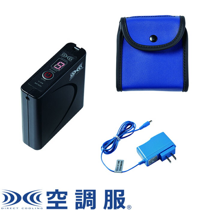 空調服（R） バッテリーセット 7.2V LISUPER1 株式会社空調服【送料無料】【KK9N0D18P】