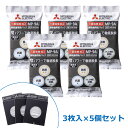 【5個セット】三菱電機 掃除機用 純正 紙パック MP-9A 備長炭配合 炭紙パック 3枚入×5 (計15枚) MP-9A-5SET【送料無料】【KK9N0D1...