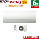 【最大5000円OFFクーポン8月1日9:59まで】エアコン 6畳用 日立 2.2kW 寒冷地エアコン メガ暖 白くまくん RKシリーズ 2025年モデル RAS-RK2225S-W-SET スターホワイト RAS-RK2225S-W+RAC-RK2225S 6畳エアコン クーラー フィルター自動お掃除 クーラー【KK9N0D18P】