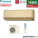 【最大5000円OFFクーポン8月1日9:59まで】エアコン 6畳用 ダイキン 2.2kW RXシリーズ うるるとさらら うるさらX 2025年モデル S225ATRS-C-SET ベージュ 6畳用エアコン クーラー 無給水加湿 AI快適自動 フィルター自動お掃除【KK9N0D18P】
