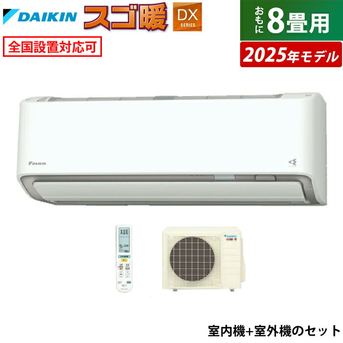  8  2.5kW ϻ  DX꡼ 2025ǯǥ S255ATDS-W-SET ۥ磻 F255ATDS-W + R255ADS 8 󥨥 顼 ե륿ưݽ  ȥ꡼ޡ̵ۡKK9N0D18P