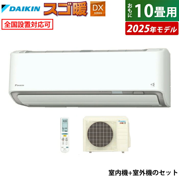 楽天市場】ダイキンエアコン 10畳 寒冷地の通販 楽天市場】ダイキンエアコン 10畳 寒冷地の通販
