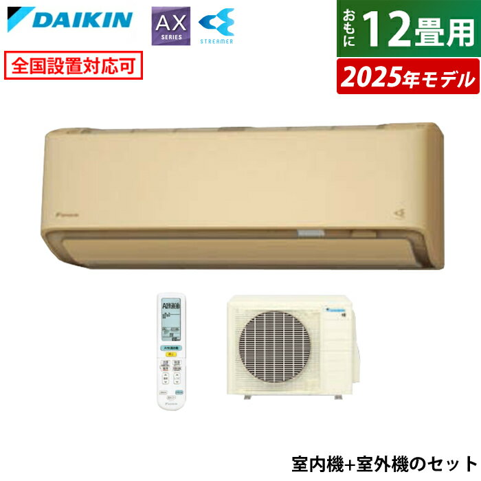  12  3.6kW AX꡼ 2025ǯǥ S365ATAS-C-SET ١ F365ATAS-C + ...