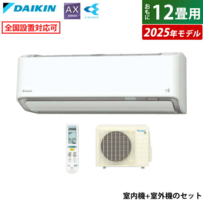  12  3.6kW AX꡼ 2025ǯǥ S365ATAS-W-SET ۥ磻 F365ATAS-W + ...