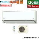 【最大5000円OFFクーポン8月1日9:59まで】エアコン 20畳用 ダイキン 6.3kW 200V 寒冷地仕様 スゴ暖 DXシリーズ 2025年モデル S635ATDP-W-SET ホワイト F635ATDP-W + R635ADP 20畳エアコン クーラー フィルター自動お掃除 節電 ストリーマ【KK9N0D18P】