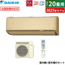 【最大5000円OFFクーポン8月1日9:59まで】エアコン 20畳用 ダイキン 6.3kW 200V RXシリーズ うるるとさらら うるさらX 2025年モデル S635ATRP-C-SET ベージュ 20畳用エアコン クーラー 無給水加湿 AI快適自動 フィルター自動お掃除【KK9N0D18P】