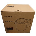 【即納】【ポイントUP! 7月15日23:59まで】シロカ 電気ケトル 0.8L 蒸気セーブ機能搭載 SK-A151K ブラック 800ml 1300W ハイパ...