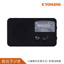 京ハヤ 4WAYタイプ 手回し充電ラジオ 防災対応 JKRAB1-BK 防災ラジオ ワイドFM対応 AM FM 手回し充電 ソーラー充電 USB充電 乾電池 スマホ充電 サイレン LEDライト【送料無料】【KK9N0D18P】
