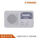 京ハヤ 4WAYタイプ 手回し充電ラジオ 防災対応 JKRAB1-WH 防災ラジオ ワイドFM対応 AM FM 手回し充電 ソーラー充電 USB充電 乾電池 スマホ充電 サイレン LEDライト【送料無料】【KK9N0D18P】