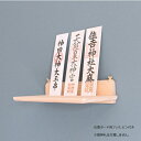神棚の里 神棚 簡易神棚板 TOTONOE S-4993896904988 静岡木工【送料無料】【KK9N0D18P】