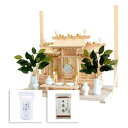 神棚の里 神棚 すぐにお祀りできる神棚鶴セット S-4993896905190 静岡木工【送料無料】【KK9N0D18P】