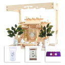 神棚の里 神棚 すぐにお祀りできる神棚亀セット S-4993896905206 静岡木工【送料無料】【KK9N0D18P】