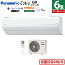 エアコン 6畳用 パナソニック 2.2kW エオリア GXシリーズ CS-225DGX-W-SET クリスタルホワイト CS-225DGX-W + CU-225DGX 6畳エアコン クーラー ナノイーX48兆 AI自動運転 フィルター自動掃除 スマホ遠隔操作【送料無料】【KK9N0D18P】