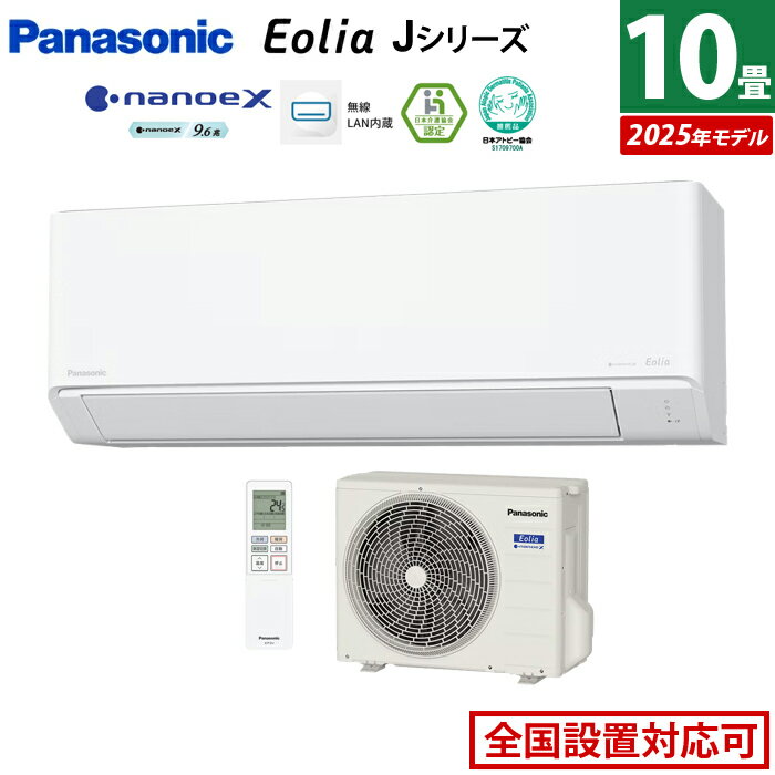 【最大2500円OFFクーポン配布中!5月29日10時まで】エアコン 10畳用 パナソニック 2.8kW エオリア Jシリーズ CS-285DJ-W-SET クリスタルホワイト CS-285DJ-W + CU-285DJ 10畳エアコン クーラー ナノイーX9.6兆 スマホ遠隔操作【送料無料】【KK9N0D18P】