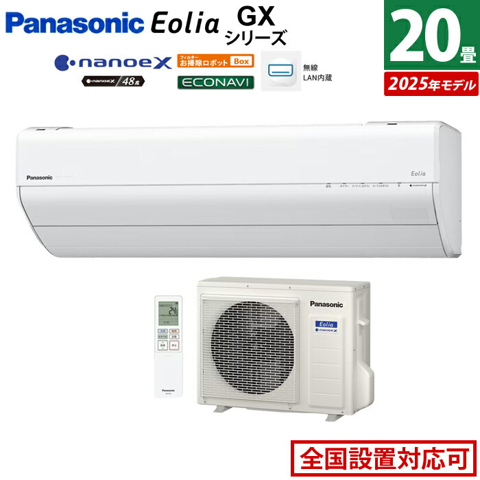エアコン 20畳用 パナソニック 6.3kW 200V エオリア GXシリーズ 2025年モデル CS-635DGX2-W-SET クリス..