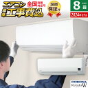 エアコン 8畳用 工事費込み コロナ 2.5kW Relala リララ Wシリーズ 2025年モデル CSH-W2525R-W-SET ホワイト CSH-W25...