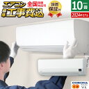エアコン 10畳用 工事費込み コロナ 2.8kW 200V Relala リララ WKシリーズ 冬暖 寒冷地向け 2025年モデル CSH-WK28AR2-W-SET ホワイト CSH-WK28AR2-W-ko1 10畳エアコン クーラー【送料無料】【KK9N0D18P】