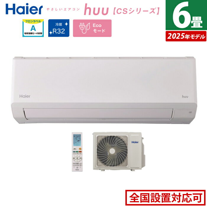 楽天市場】エアコン 6畳(メーカーハイアール)(エアコン|季節 楽天市場】エアコン 6畳(メーカーハイアール)(エアコン|季節