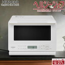 【最大1000円OFFクーポン!6月11日1:59まで】日立 27L 過熱水蒸気オーブンレンジ ヘルシーシェフ MRO-S7CA-W ホワイト ワイド&フラット...