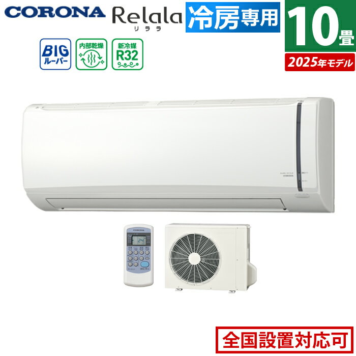 楽天市場】冷房専用 10畳の通販 楽天市場】冷房専用 10畳の通販