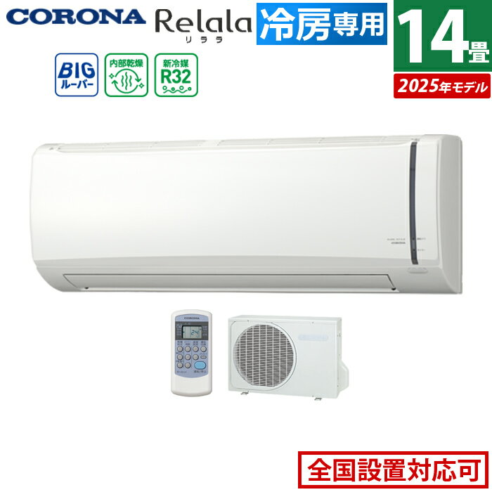  14  4.0kW Relala  ˼ѥ꡼ 2025ǯǥ RC-V4025R-W-SET ۥ磻 RC-V4025R-W + RO-V4025R 14 顼̵ۡKK9N0D18P