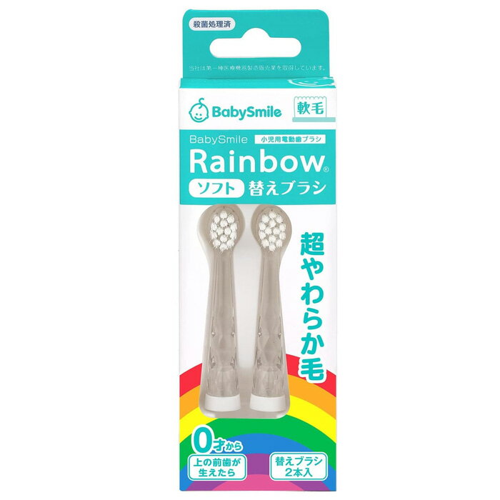 樂天商城 - 【最大2500円OFFクーポン配布中!5月29日10時まで】シースター BabySmile Rainbow 専用替えブラシ S-204RB ソフト 0才から 2本入【メール便】 替えソフトブラシ ベビースマイルレインボー【送料無料】【KK9N0D18P】