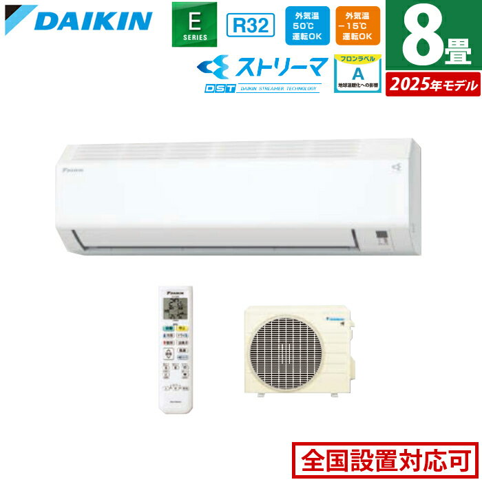 エアコン 8畳用 ダイキン 2.5kW Eシリーズ 2025年モデル S255ATES-W-SET ホワイト F255ATES-W + R255AES 8畳用エアコン クーラー コンパクト 水内部クリーン ストリーマ【送料無料】【KK9N0D18P】のサムネイル