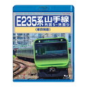 E235系山手線 内回り・外回り 東京発着 TEXD-45028 テイチクエンタテインメント Blu-ray 鉄道 運転室展望 車両紹介 沿線走行シーン【送料無...