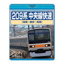 209系 中央線快速 高尾〜東京〜高尾 TEXD-45032 テイチクエンタテインメント Blu-ray 鉄道 運転室展望 車両紹介 沿線走行シーン【送料無料】...