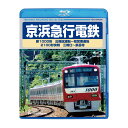 京浜急行電鉄 新1000形 出場試運転〜初営業運転 2100形 快特 三崎口〜泉岳寺 TEXD-66006 テイチクエンタテインメント Blu-ray 鉄道 新...