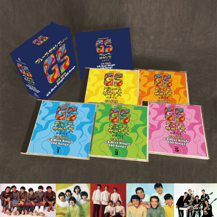 グループ・サウンズのすべて GS 50th GS Best Single 100 Songsー TFC-2951 テイチクエンタテインメン..