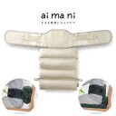 aimani アイマニ クッションコルセット LLサイズ AHC010LL-BE ベージュ 姿勢ケア キングジム 腰当て 姿勢サポート 坐骨保護 猫背対策【送料無料】【KK9N0D18P】(4)