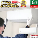 エアコン 6畳用 工事費込み シャープ 2.2kW DGシリーズ 2025年モデル AY-T22DG-W-SET ホワイト系 AY-T22DG-W-ko1 プラ...