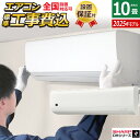 エアコン 10畳用 工事費込み シャープ 2.8kW 2025年モデル プラズマクラスター7000 DHシリーズ AY-T28DH-W-SET ホワイト AY-...