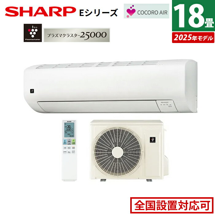 エアコン 18畳用 シャープ 5.6kW 200V Eシリーズ 2025年モデル AY-T56E2-W-SET ホワイト系 AY-T56E2-W + AU-T56E2Y プラズマクラスター エコ自動運転 除湿 18畳用エアコン クーラー【送料無料】【KK9N0D18P】