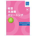 カジタク 洗濯機クリーニング 縦型 乾燥機能有り cleaning-31 家事代行【送料無料】【KK9N0D18P】