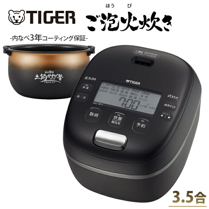 タイガー 炊飯器 3.5合炊き 圧力IH炊飯器 圧力IHジャー炊飯器 炊きたて ご泡火炊き JRI-C060-KO オフブラック 炊飯ジャー 小容量 コンパクト 小型 一人暮らし JRI-C型【送料無料】【KK9N0D18P】