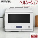 【ポイントUP! 7月15日23:59まで】日立 30L 過熱水蒸気オーブンレンジ ヘルシーシェフ MRO-W1D-W フロストホワイト ワイド&フラット庫内 ...