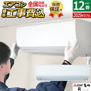 【エントリーでP3倍!】エアコン 12畳用 工事費込み 三菱電機 3.6kW 霧ヶ峰 Rシリーズ 2025年モデル MSZ-R3625-W-SET ピュアホワイト MSZ-R3625-W-ko2 12畳用エアコン 設置 クーラー 空気清浄機能 フィルター自動お掃除 ムーブアイ【送料無料】【KK9N0D18P】